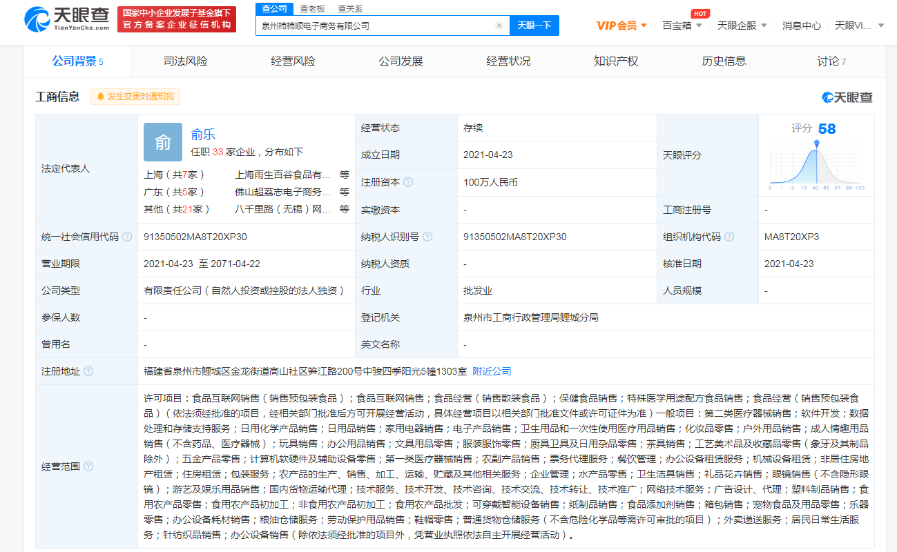 叮咚买菜泉州布局再落子 电商新公司聚焦食品互联网销售与日用百货